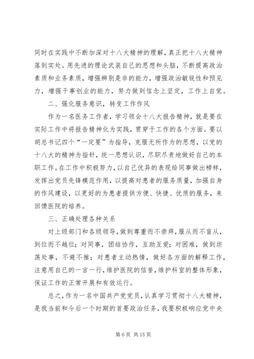 学习十八大会议精神有感[范文大全].docx