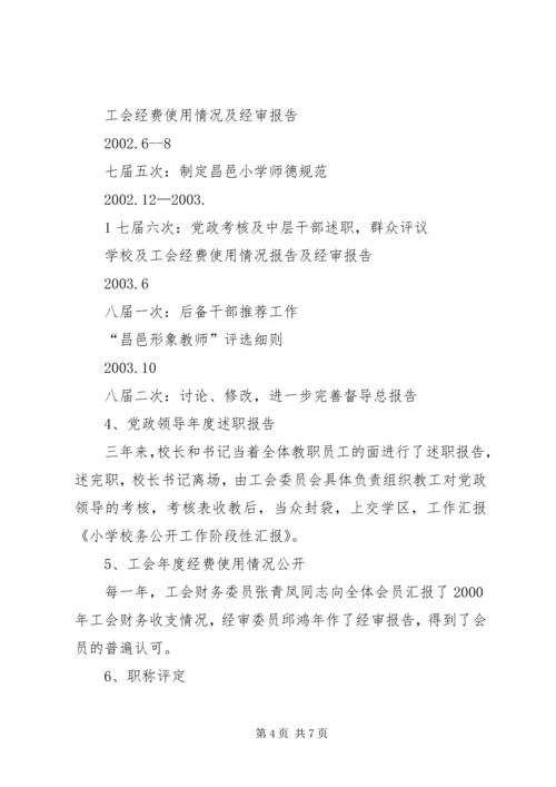 学校务公开工作汇报材料.docx