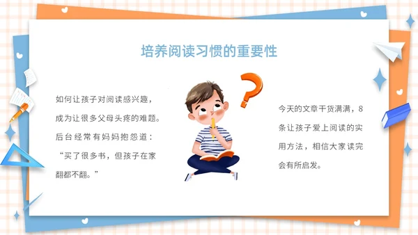 蓝色橙色卡通简约插画风格水彩养成阅读好习惯PPT教育教学