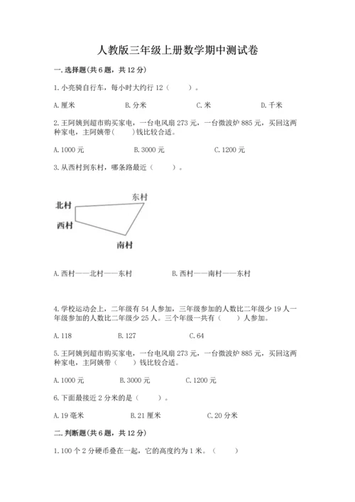 人教版三年级上册数学期中测试卷含答案（新）.docx