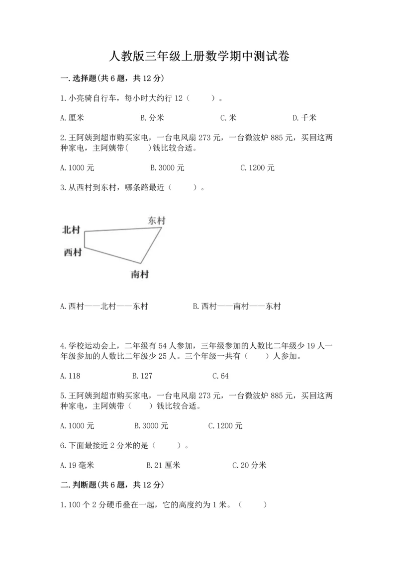 人教版三年级上册数学期中测试卷含答案（新）.docx