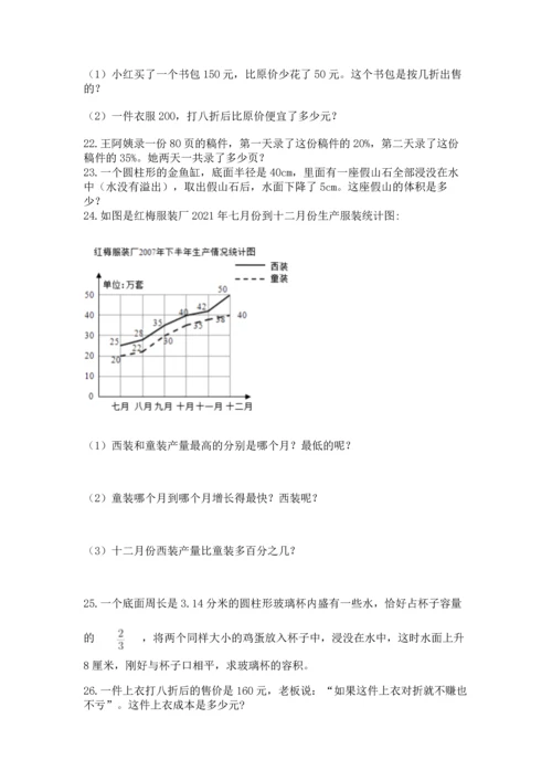 六年级小升初数学应用题50道附答案【b卷】.docx