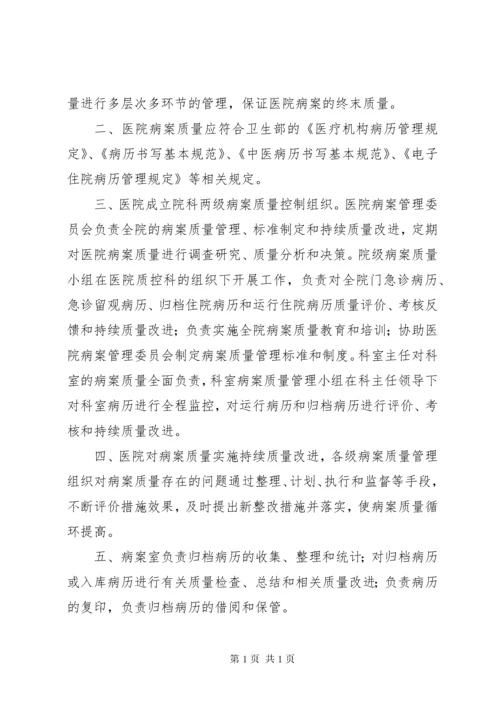 病案质量监控制度.docx