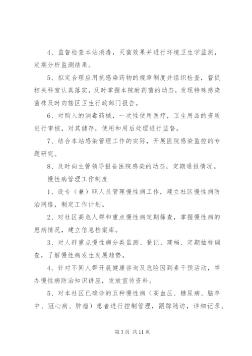 社区卫生服务站各种制度(精).docx