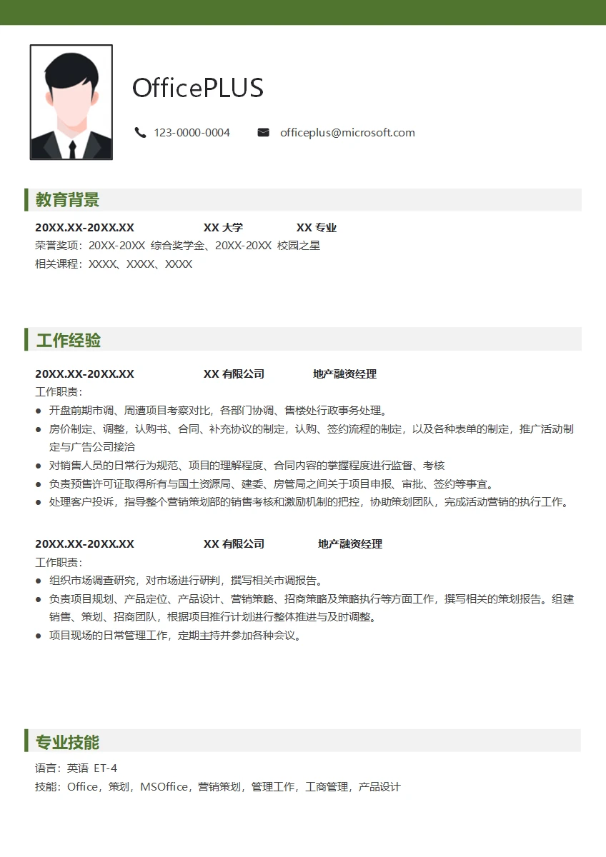 地产融资经理简历模板