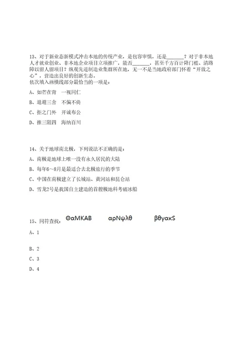 2022年09月四川德阳绵竹市人民医院设备科招考聘用库房管理员6人笔试历年难易错点考题荟萃附带答案详解