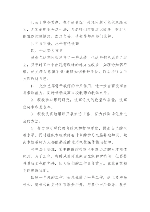 教导副主任个人述职报告_4.docx