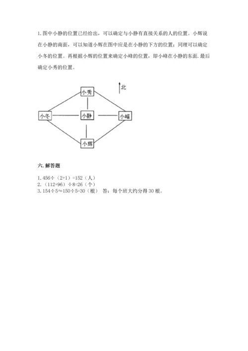 小学数学三年级下册期末测试卷及参考答案1套.docx