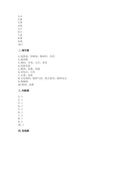 五年级上册道德与法治第四单元骄人祖先 灿烂文化测试卷附答案（夺分金卷）.docx