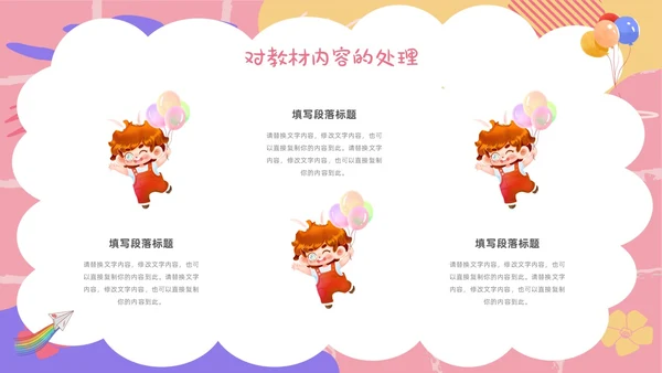 简约风卡片幼儿园说课教师教育行业教育教学教学说课培训