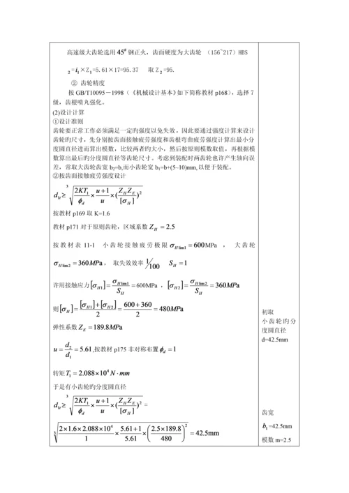 机械设计优质课程设计展开式二级圆柱齿轮减速器.docx