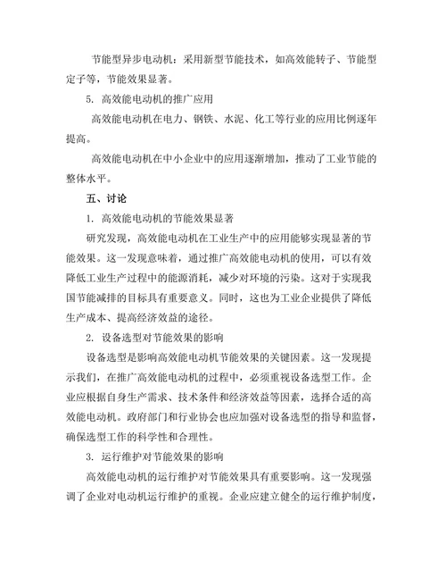 高效能电动机在工业节能中的应用