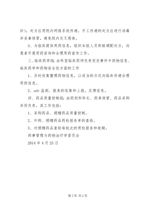 重大突发事件大规模调集应急药品保障方案.docx