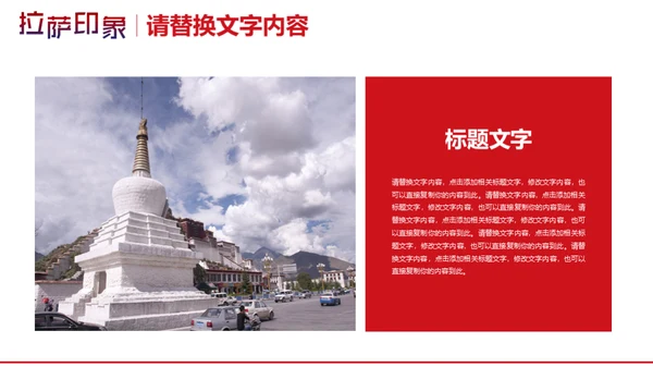 西藏布达拉营拉萨印象通用PPT模板
