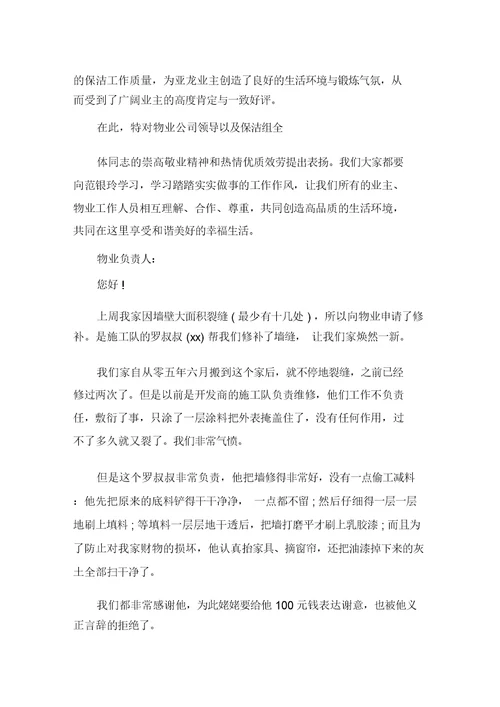 物业表扬信模板合集七篇精选