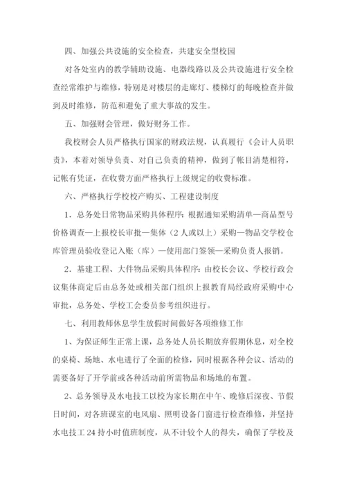 总务后勤工作报告怎么写5篇.docx