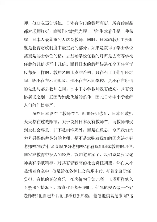 做最好的教师读书笔记