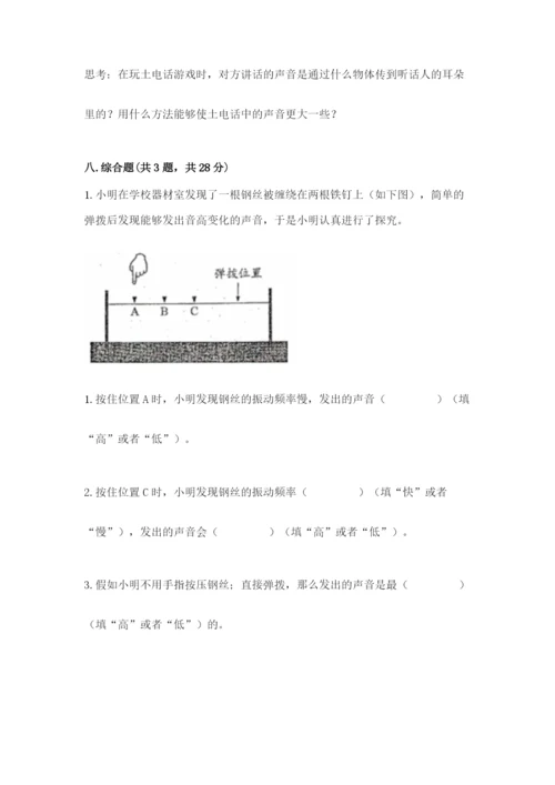 教科版科学四年级上册第一单元《声音》测试卷附答案【考试直接用】.docx