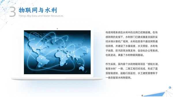 白色蓝色点线几何简约智慧水利动态PPT