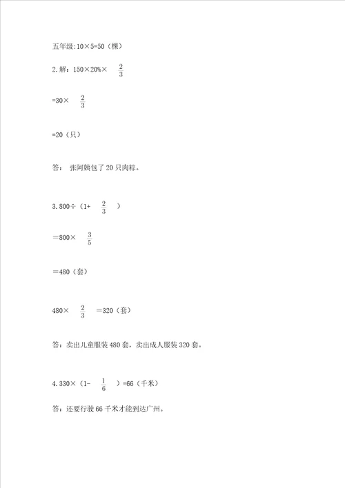 2022六年级上册数学期末测试卷附参考答案预热题