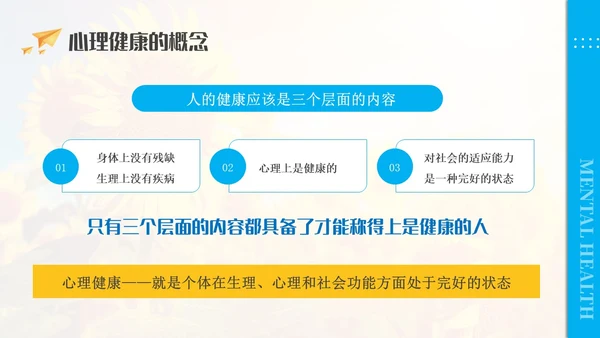 蓝色清新简约商务小学心理委员培训教育教学ppt模板教师培训