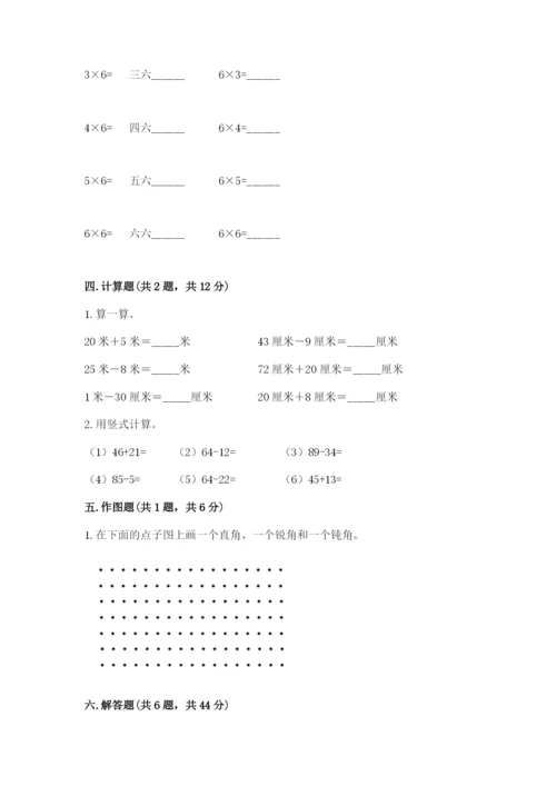 小学数学试卷二年级上册期中测试卷加解析答案.docx