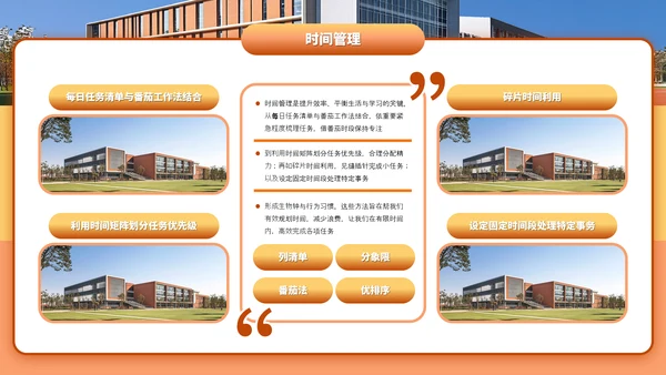 橙色简约风新学期共奋进主题班会PPT模板