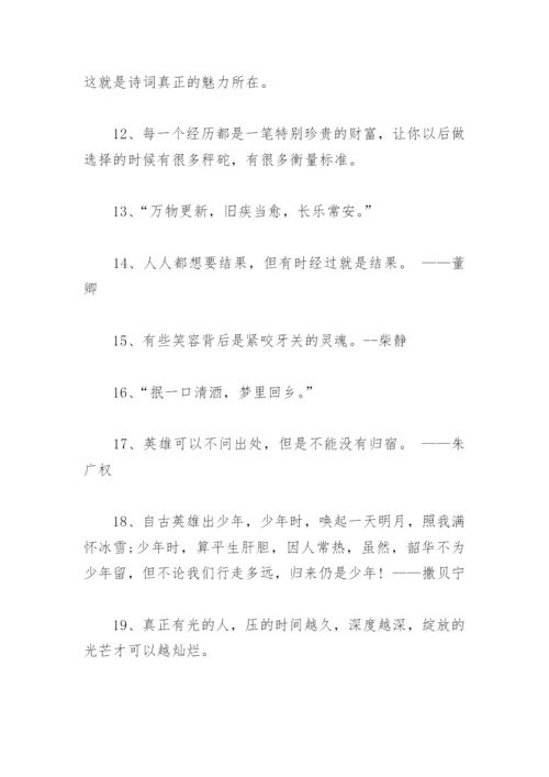 央视高分经典金句 央视金句文案经典(精选105句).docx