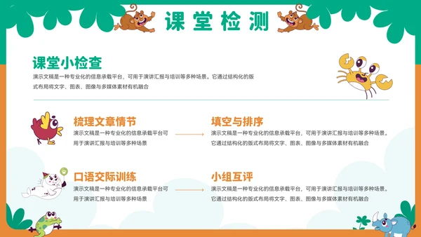 可爱卡通小动物教育教学通用PPT