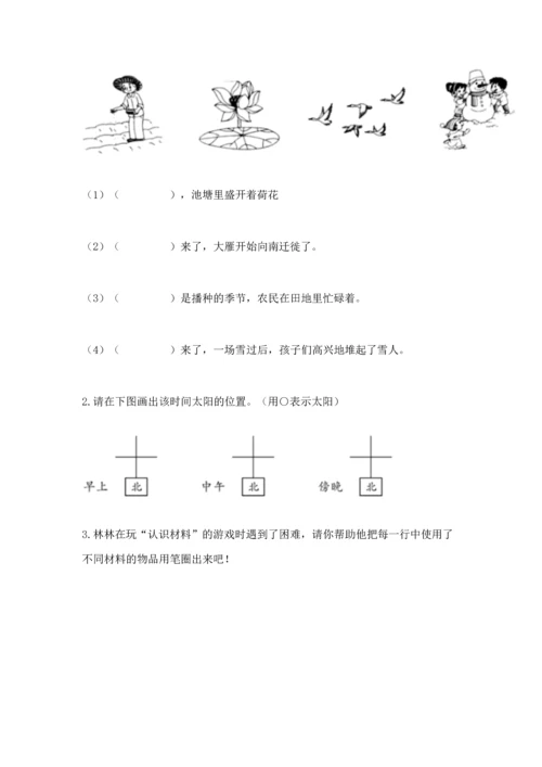 教科版二年级上册科学期末测试卷附参考答案（培优a卷）.docx