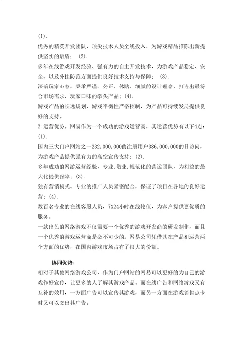 网易公司案例分析