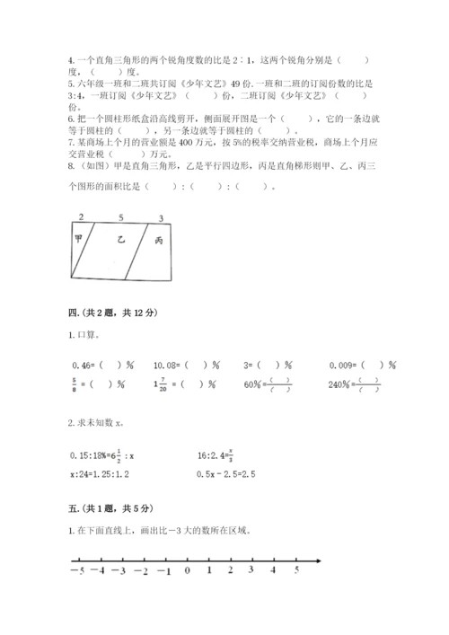 北师大版六年级数学下学期期末测试题精品【名校卷】.docx