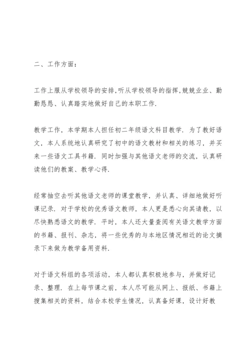 初一教师学期述职报告五篇.docx