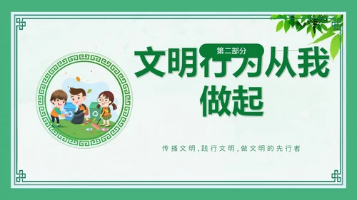 绿色创建文明城市主题班会PPT模板
