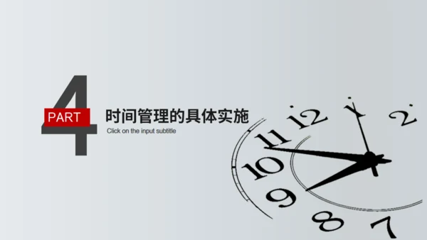 TIME时间管理技功通用PPT模板