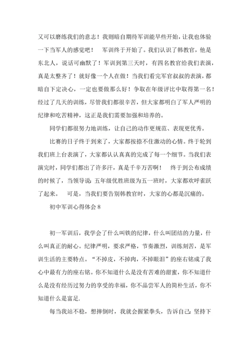 初中军训心得体会(集合15篇) (2).docx