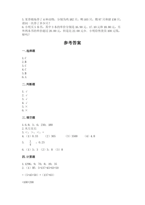 小学四年级下册数学期末测试卷（模拟题）.docx