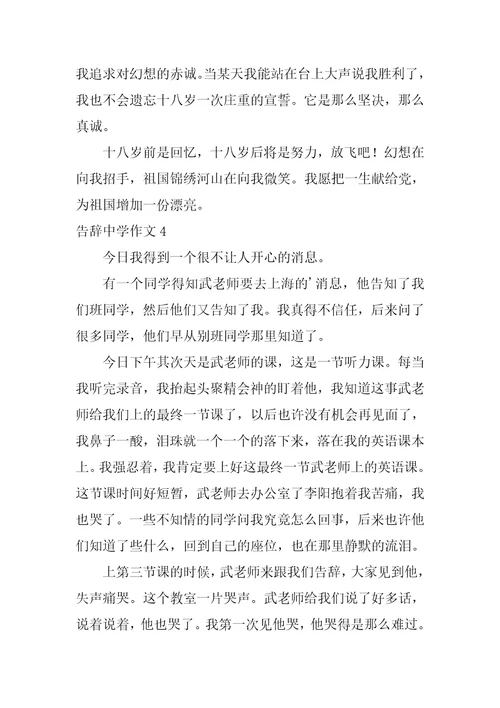 告别高中作文