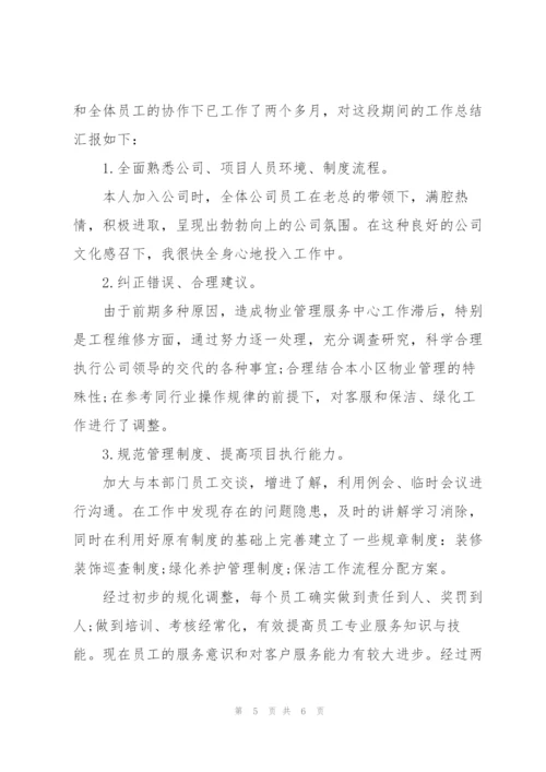 客服试用期个人转正工作总结.docx