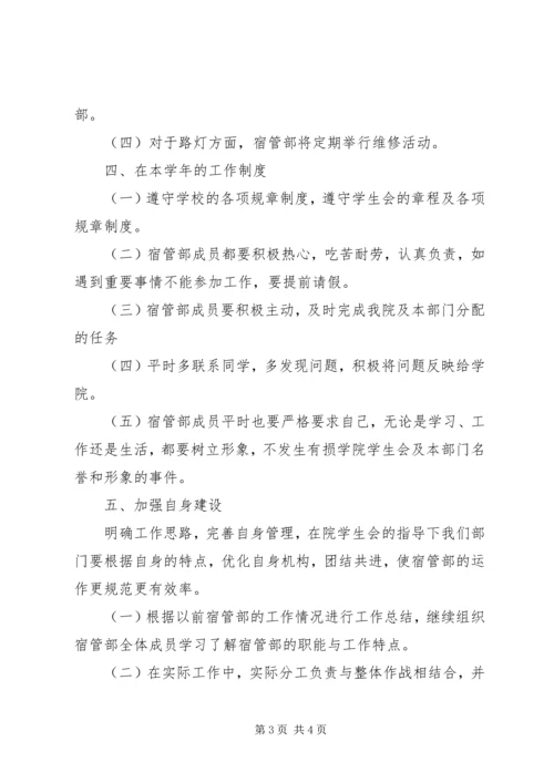 女宿管部工作心得体会.docx