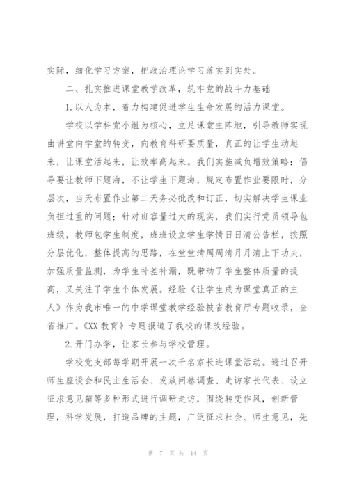 支部书记履职情况汇报三篇.docx