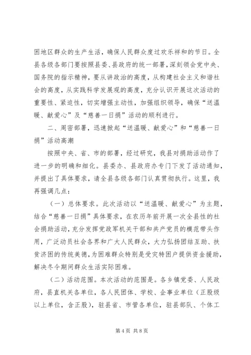 县委书记在经信委对口帮扶捐赠仪式上的讲话精编.docx