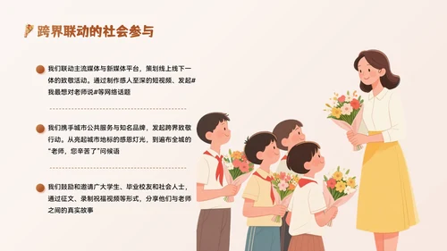 棕色系插画风庆祝教师节PPT模板