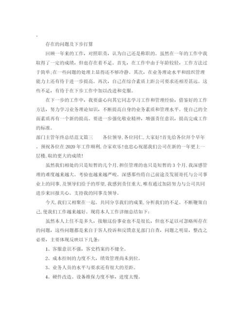 精编之部门主管年终总结范文.docx