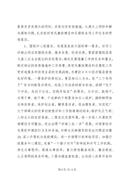 县委书记在全县纪检监察会议上的讲话 (2).docx