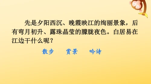 统编版语文2024-2025学年四年级上册9 古诗三首   课件