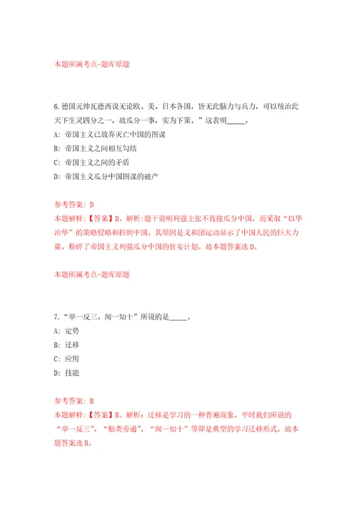 内蒙古兴安盟科右前旗科技政法事业单位引进高层次和急需紧缺人才6人自我检测模拟卷含答案解析第2版