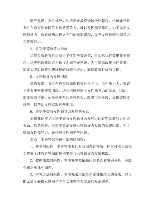 教育中的性别平等与女性领导力发展研究