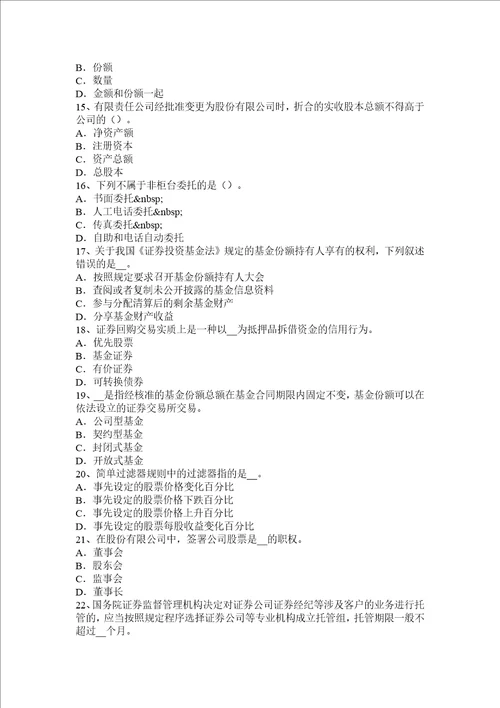 重庆省2016年证券从业资格证券投资基金：基金费用的种类试题