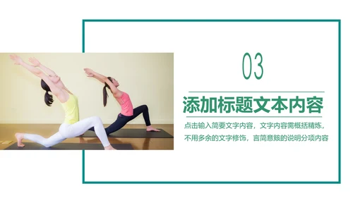 瑜伽健身美体瑜伽运动孕妇瑜伽PPT模板
